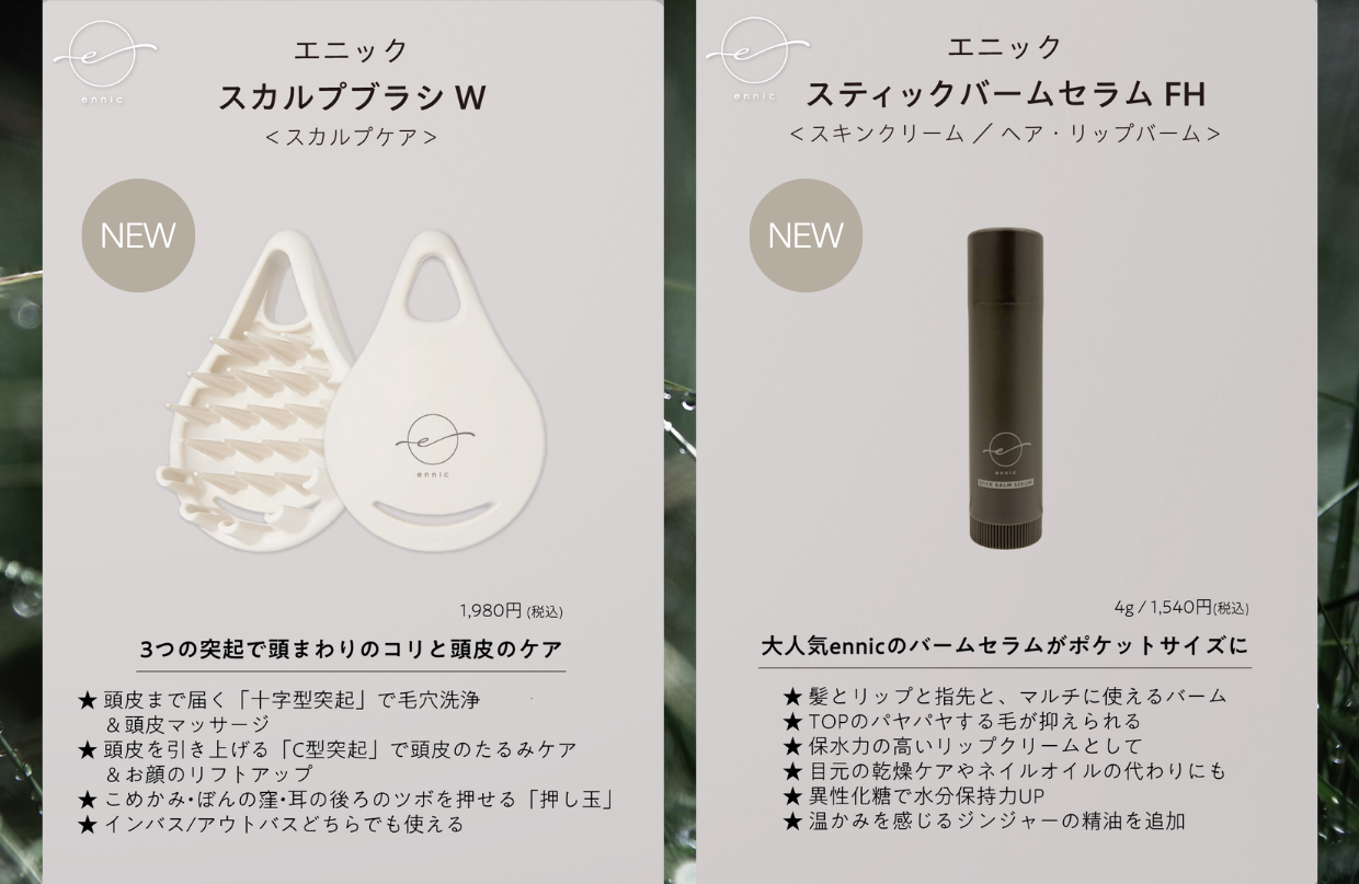 ennic（エニック）公式オンラインストア